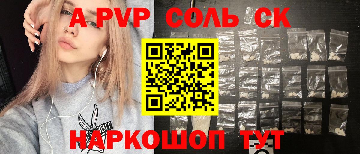 А ПВП кристаллы  Балашов  APVP VHQ  А ПВП  А ПВП СК 