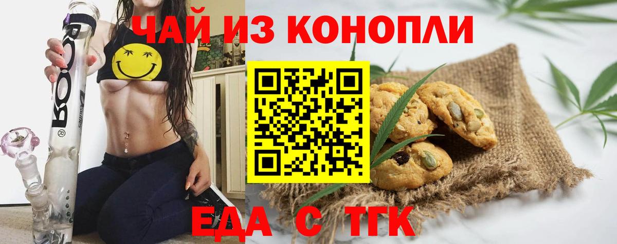 Еда ТГК марихуана  Вход с VPN  Балашов 
