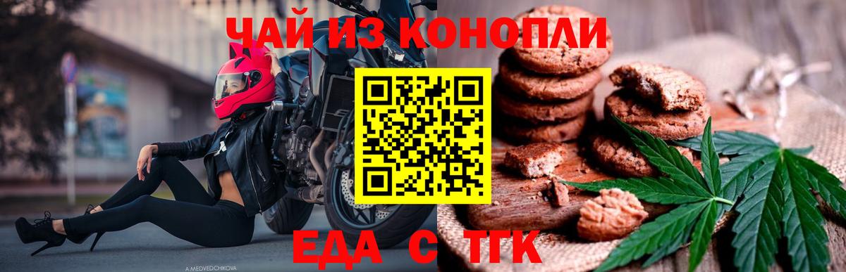 Печенье с ТГК марихуана Балашов