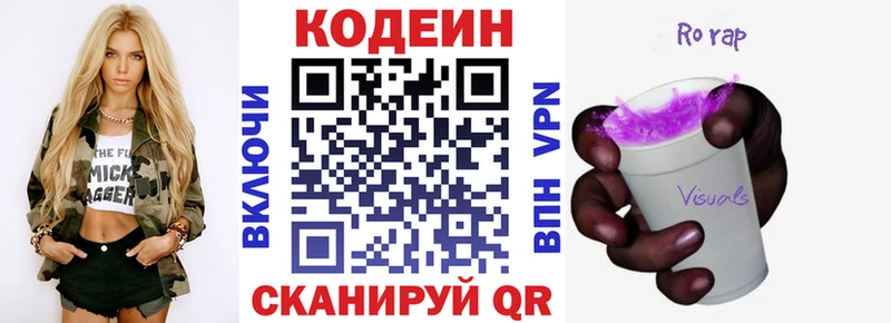 Кодеин Purple Drank  Балашов 