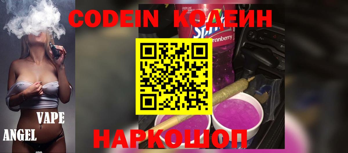 Codein напиток Lean (лин)  Вход с VPN  Codein напиток Lean (лин)  Балашов 