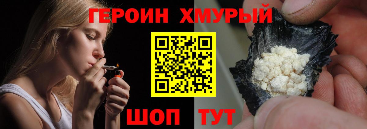 ГЕРОИН Heroin Балашов