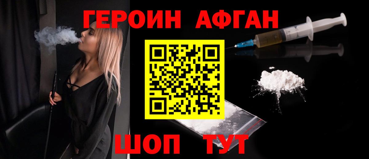 ГЕРОИН  Балашов  Героин Heroin 