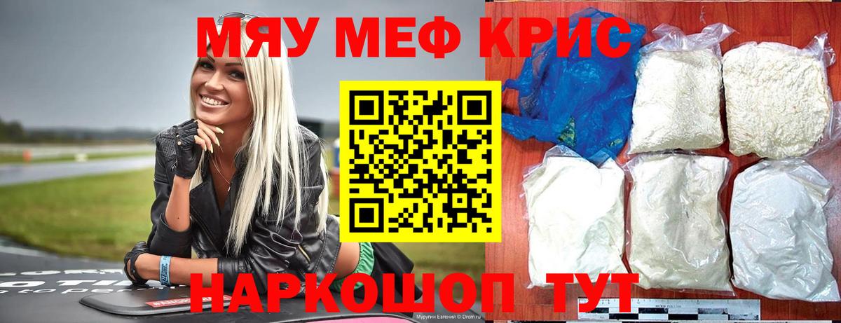 Меф мяу мяу кристаллы Балашов