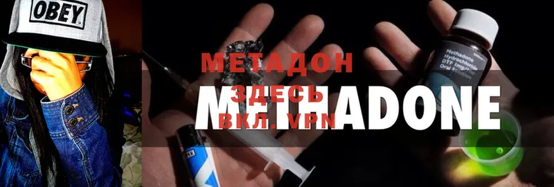 МЕТАДОН methadone  Балашов 