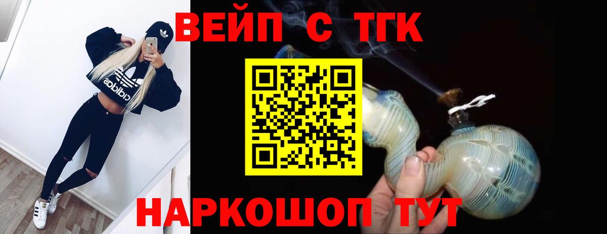 ТГК жижа  Вход с VPN  Балашов  ТГК гашишное масло 